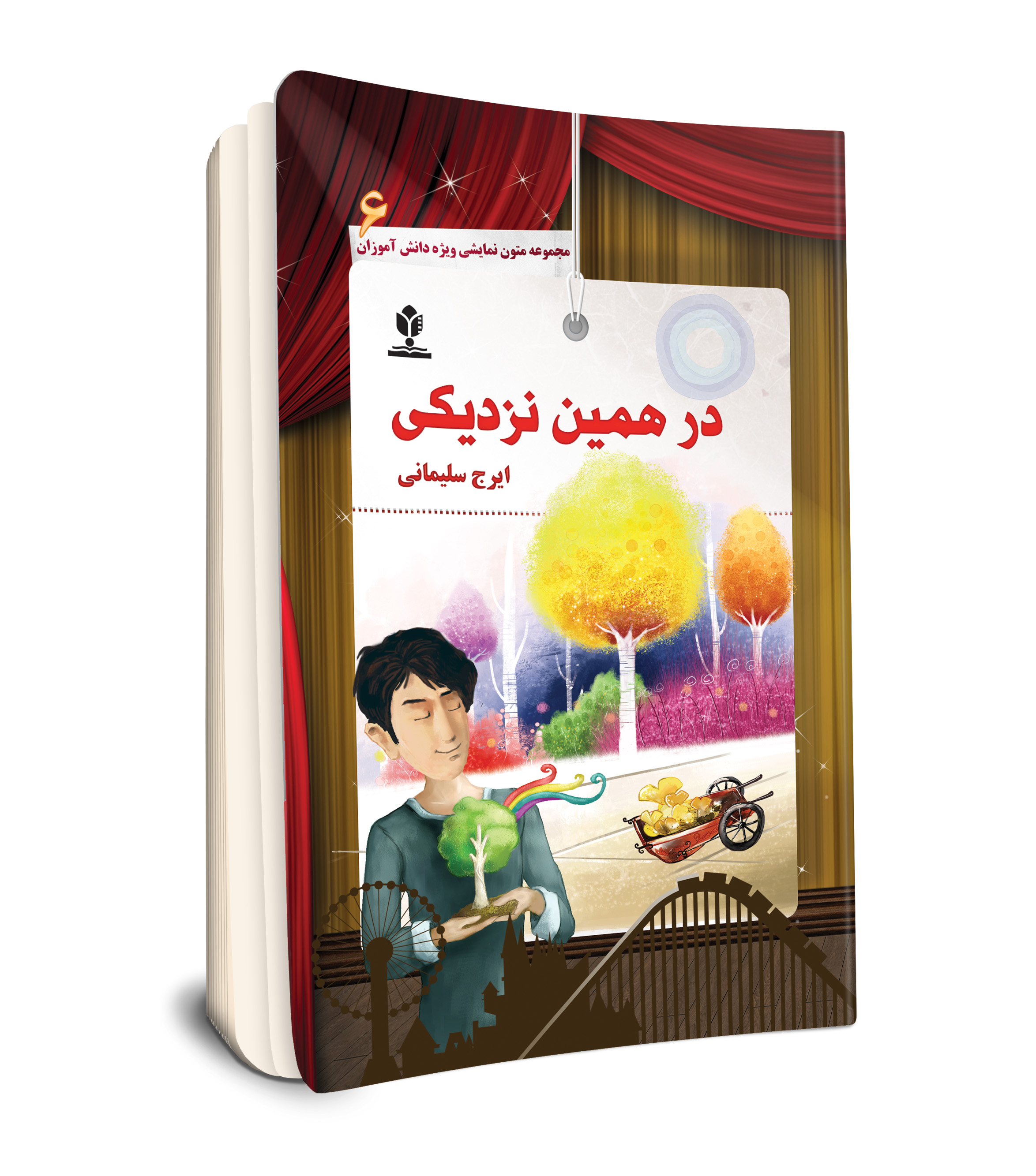 در همین نزدیکی